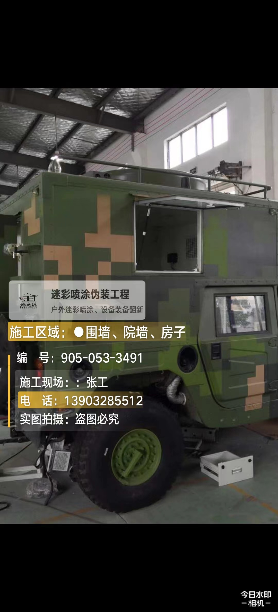 潍坊  这份外墙迷彩漆施工报价清单按 “项目明细 